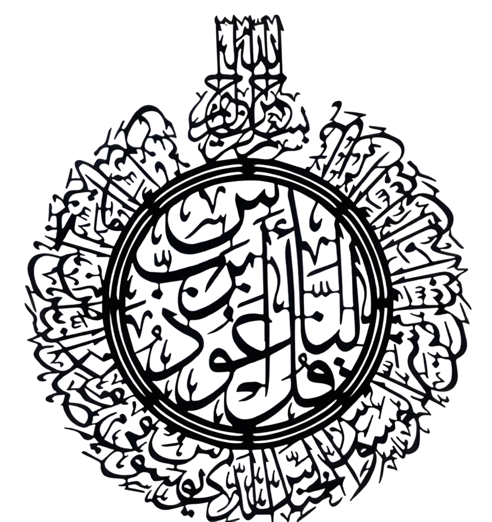 Qul Sharif Islamic Acrylic Wall Art
