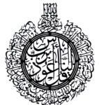 Qul Sharif Islamic Acrylic Wall Art