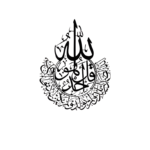 Qul Sharif Islamic Acrylic Wall Art