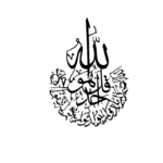 Qul Sharif Islamic Acrylic Wall Art
