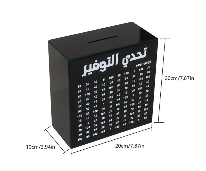 Arabic Savings Challenge Money Box
