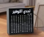 Arabic Savings Challenge Money Box