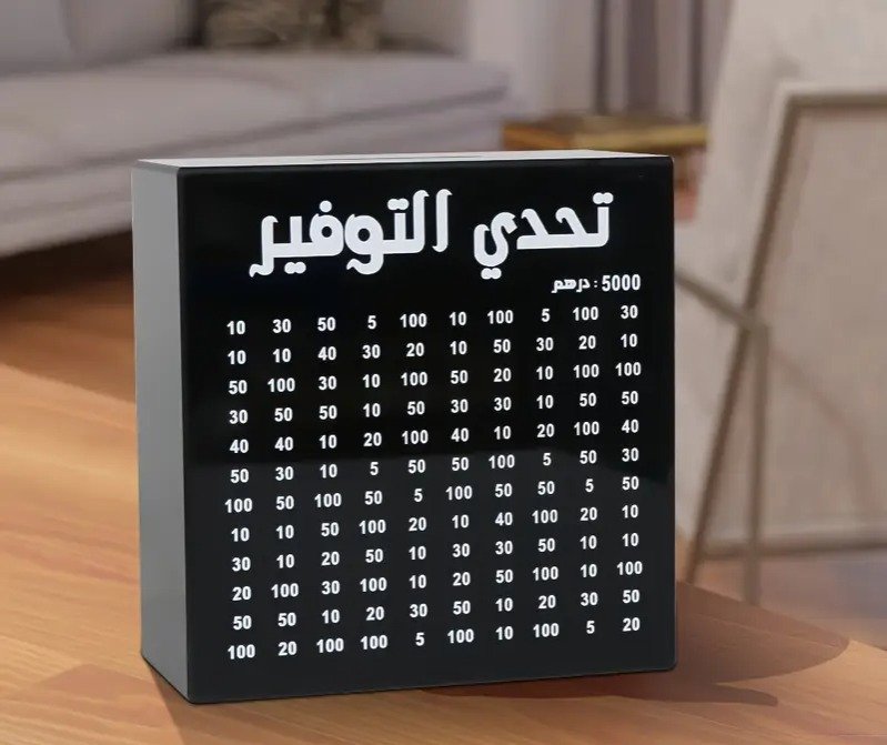 Arabic Savings Challenge Money Box