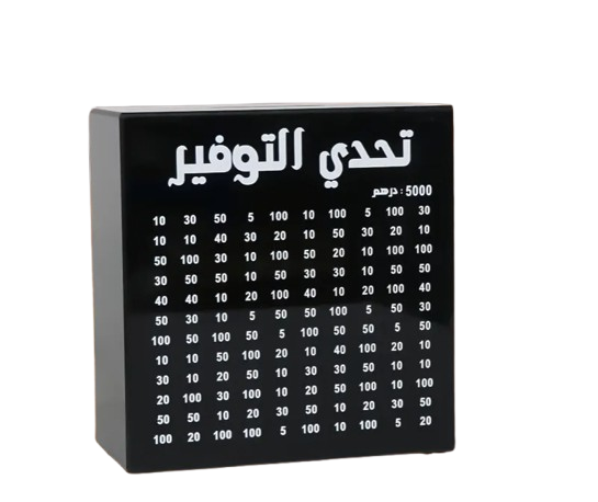 Arabic Savings Challenge Money Box