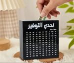 Arabic Savings Challenge Money Box