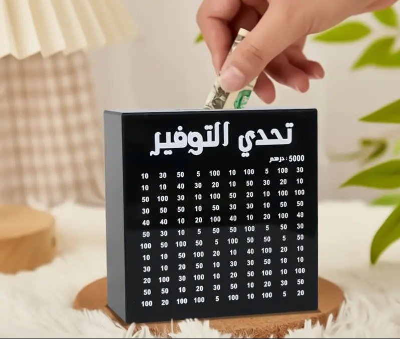 Arabic Savings Challenge Money Box