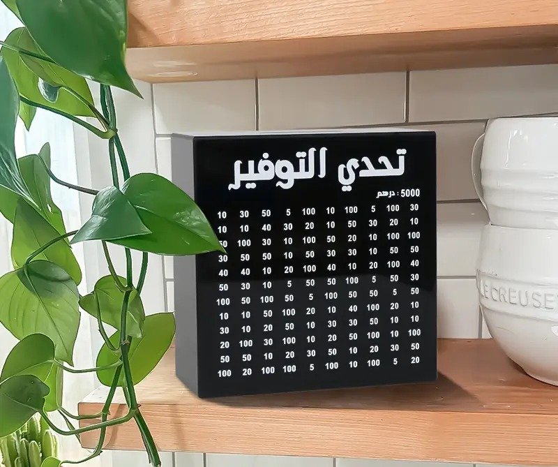 Arabic Savings Challenge Money Box